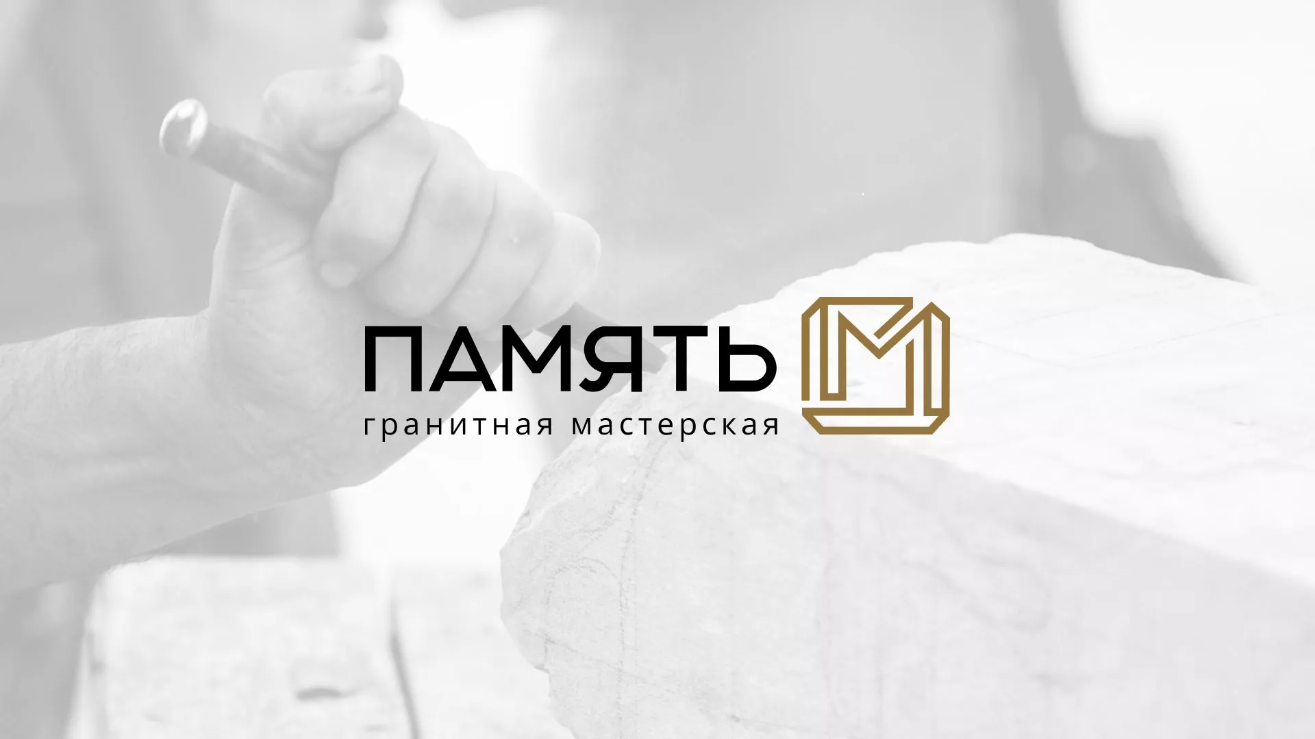 Разработка логотипа и сайта компании «Память-М» в Ефремове